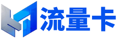 172号卡分销系统官网流量卡代理加盟平台号卡代理渠道分销系统--王创科技
